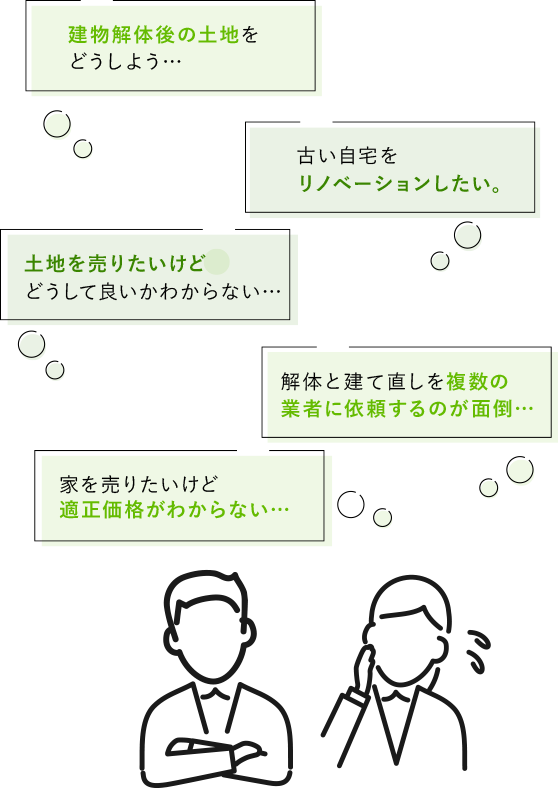 こんなお困りごとはございませんか？