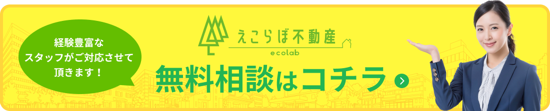 無料相談はこちら