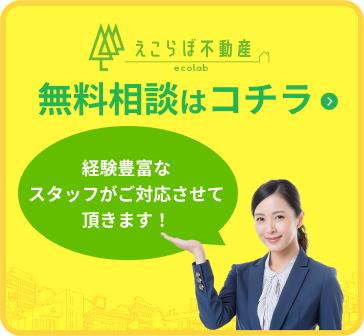 無料相談はこちら